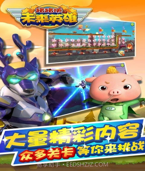 猪猪侠之未来英雄截图5