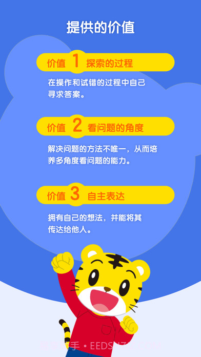 巧虎思考力截图5 巧虎思考力截图5