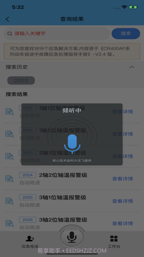 智能应急处置系统截图2 智能应急处置系统截图2