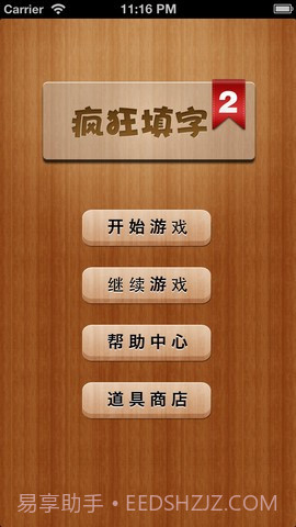 疯狂填字2截图1