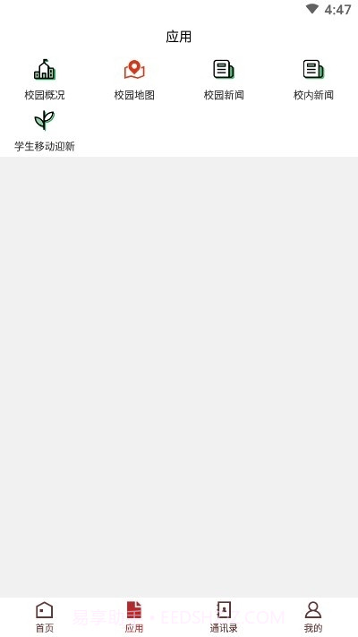 西安音乐学院移动校园截图1