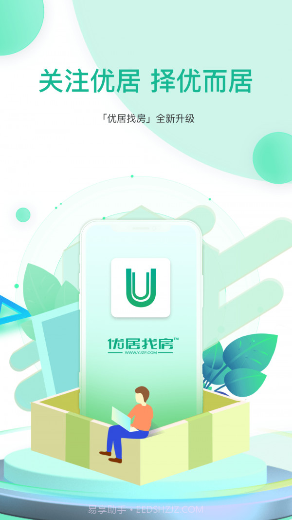 优居找房截图1 优居找房截图1