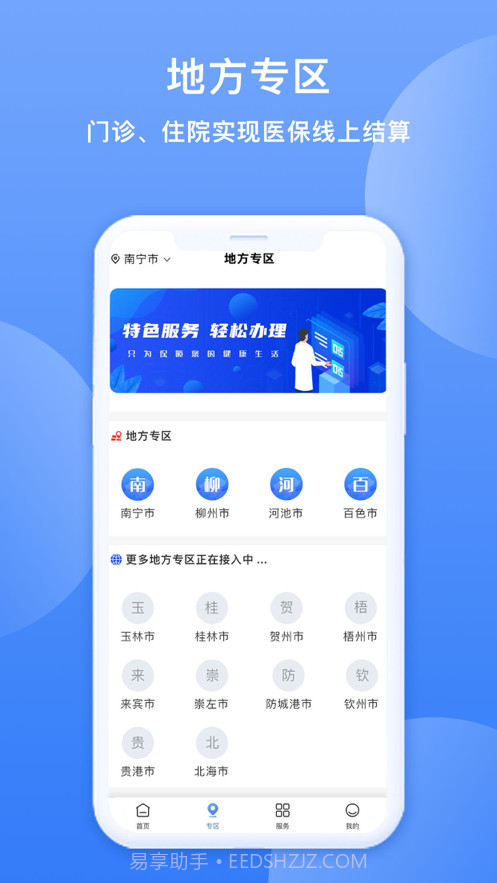 广西医保截图2 广西医保截图2