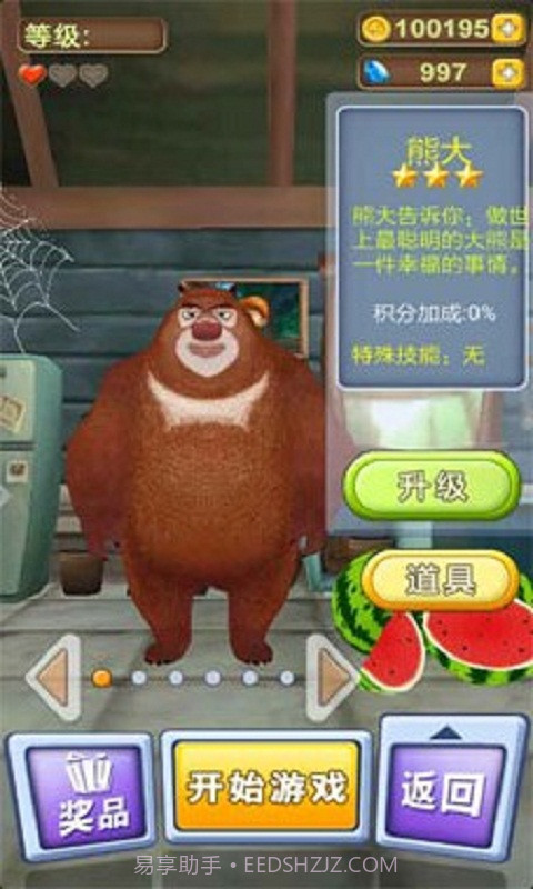 熊出没之熊大酷跑截图3