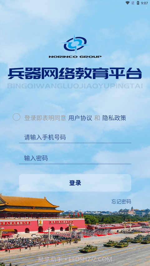 兵器网络教育平台官方app截图3