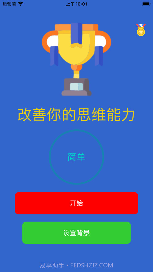 逻辑口算训练助力助手截图2 逻辑口算训练助力助手截图2