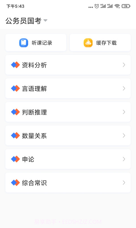 兴为公考app截图2