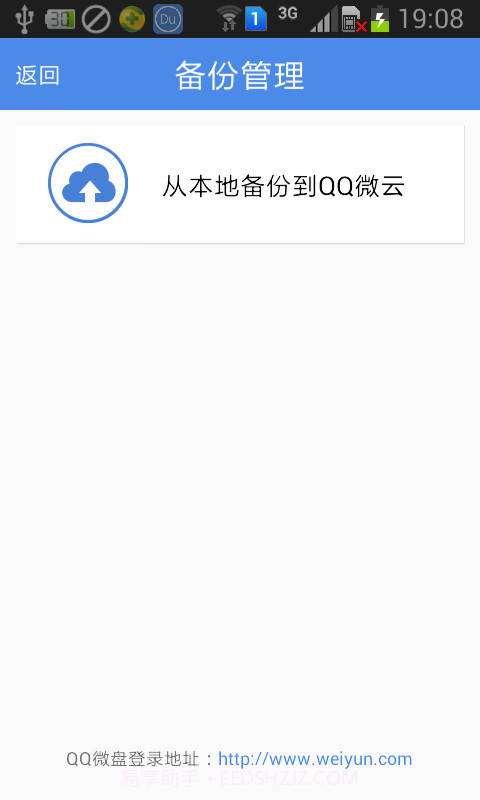 嘟嘟通话录音截图4