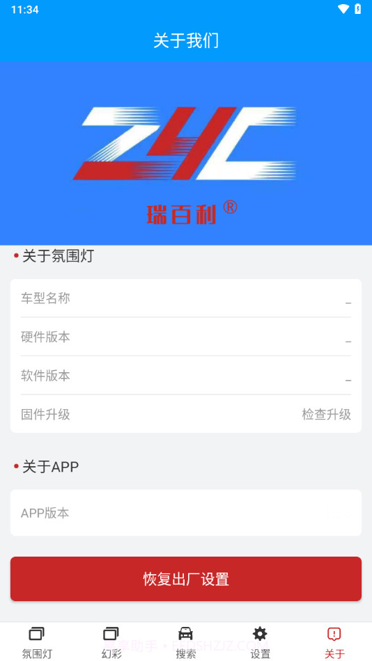 豪车氛围灯截图3