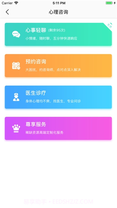 微心理截图4