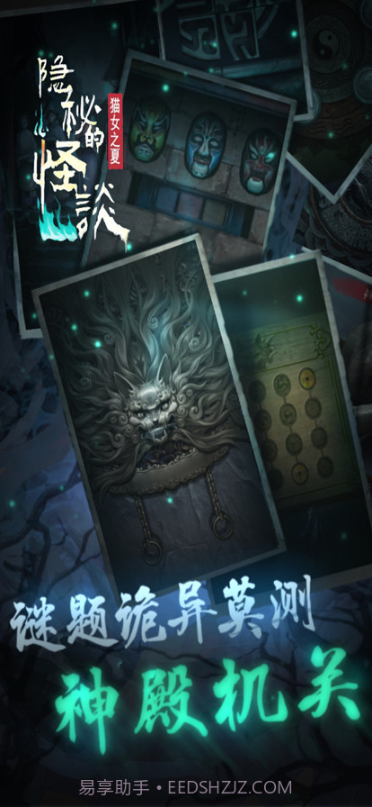 隐秘的怪谈截图5 隐秘的怪谈截图5