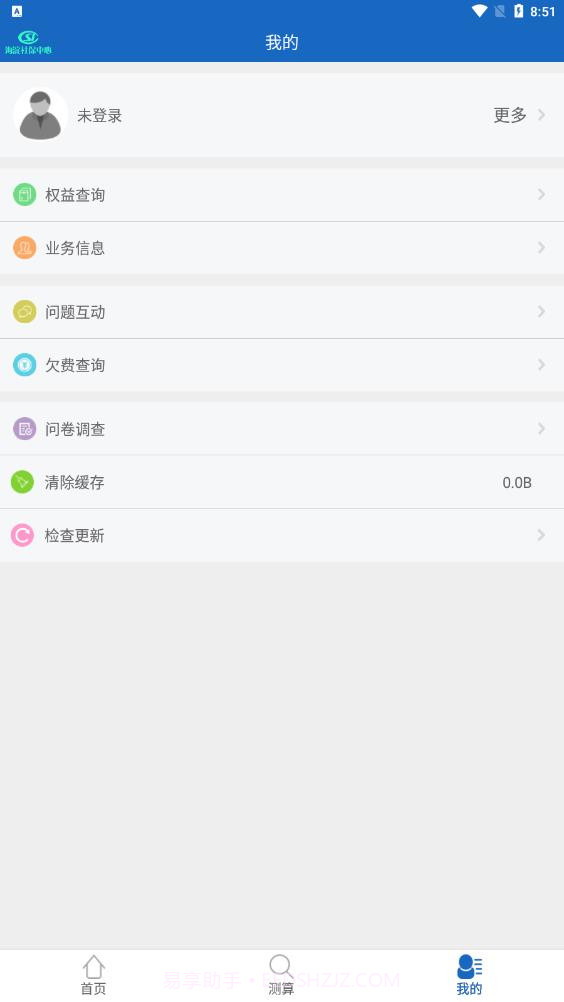 海淀社保截图3 海淀社保截图3