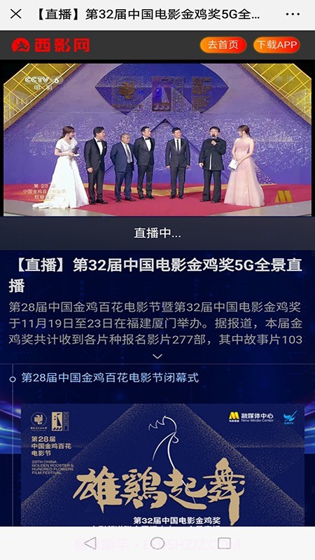 西影视频截图5 西影视频截图5