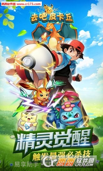 去吧皮卡丘2019内购修改版截图4