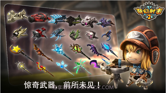 奇幻射击2截图4 奇幻射击2截图4