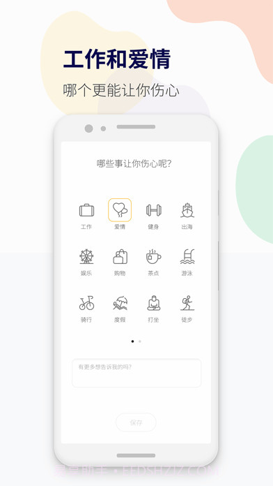 减压心情日记截图4 减压心情日记截图4