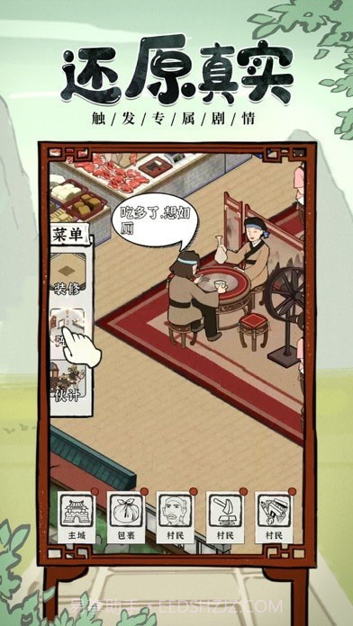 我要开酒肆截图4