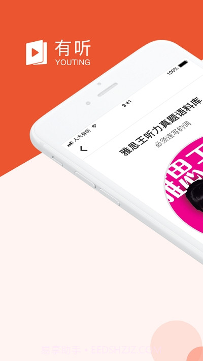 有听截图1 有听截图1