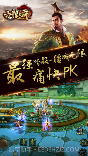 六龙争霸3D截图5