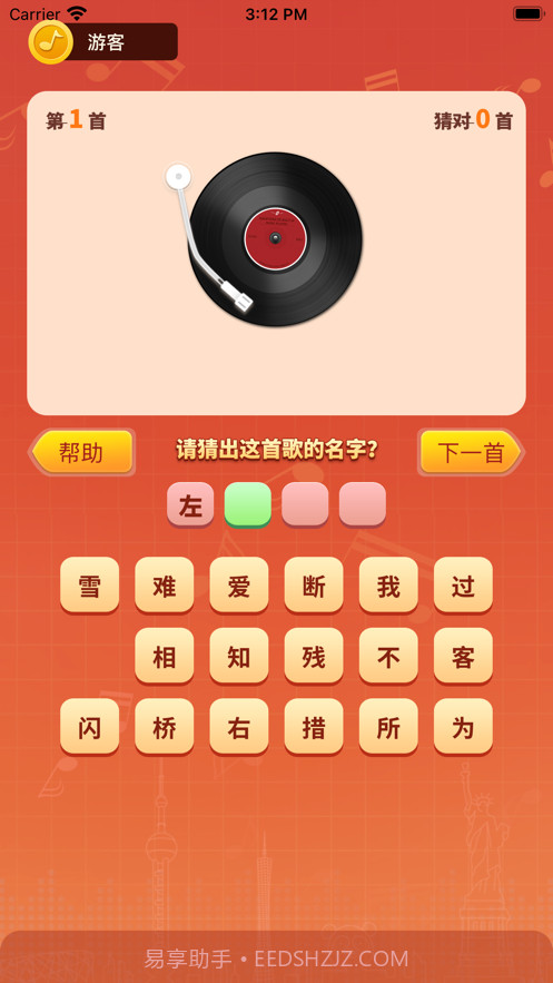 猜歌填词截图1 猜歌填词截图1