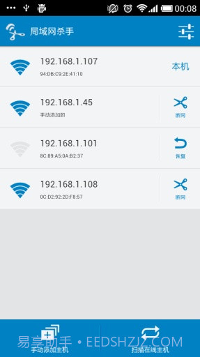 局域网杀手截图3