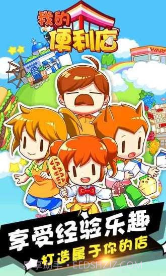 我的便利商店截图1 我的便利商店截图1