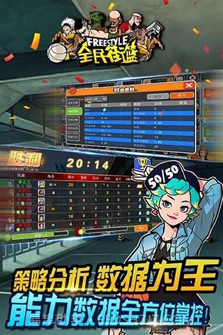 全民街篮截图5 全民街篮截图5