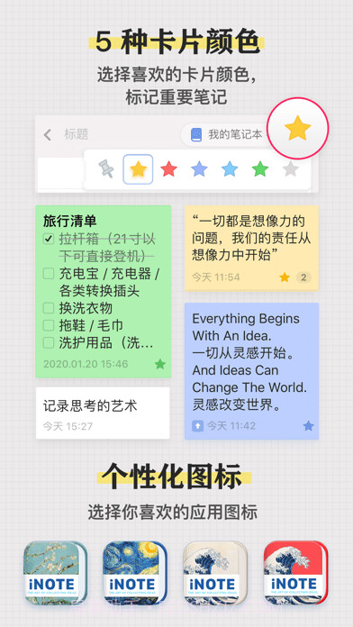灵感笔记截图5 灵感笔记截图5