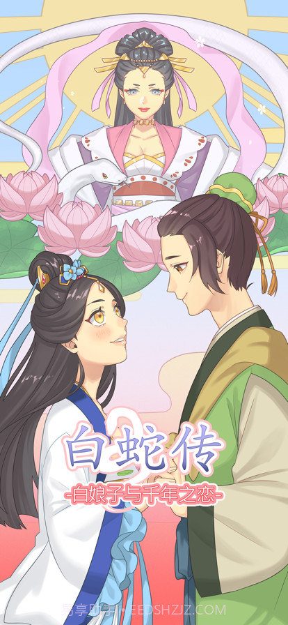 白蛇传截图1 白蛇传截图1
