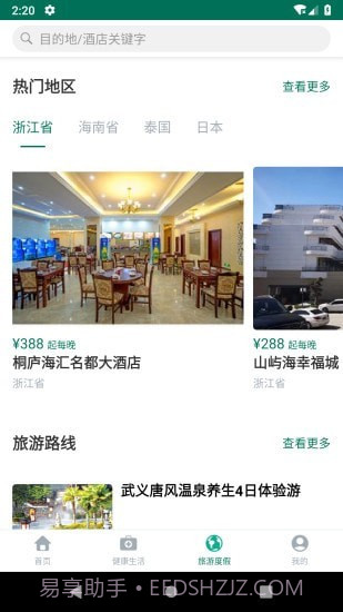 乐养云免费截图3 乐养云免费截图3