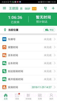 卒中急救地图最新截图3