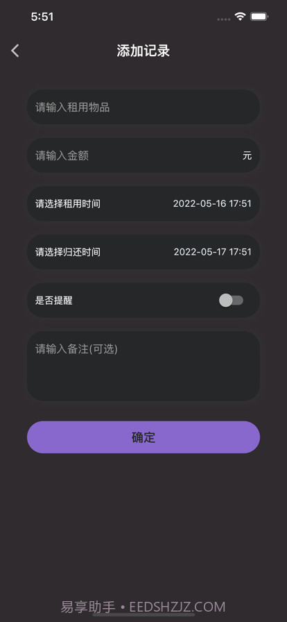 掌上租管家截图3 掌上租管家截图3