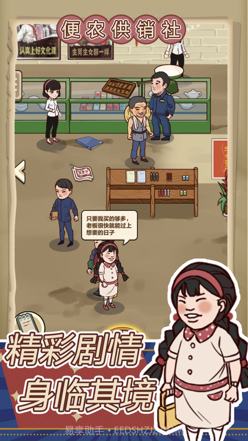 经营小卖部截图2 经营小卖部截图2