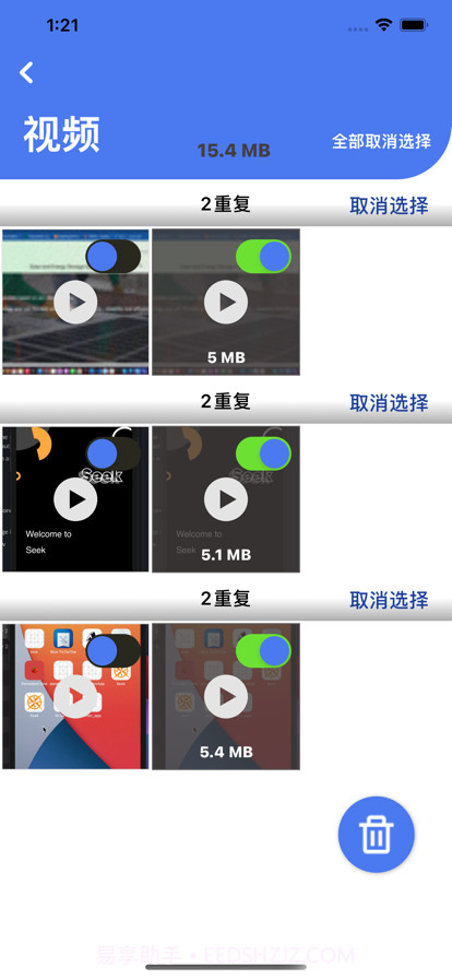 快捷清理大师截图7