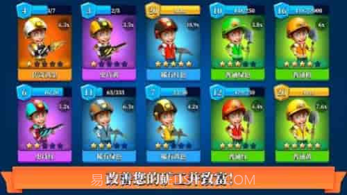 闲置矿业大亨截图3 闲置矿业大亨截图3