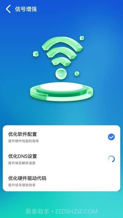 wifi顺心助手截图1 wifi顺心助手截图1