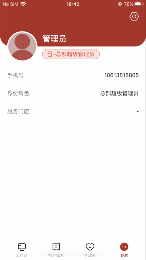 e城e家销售端截图4