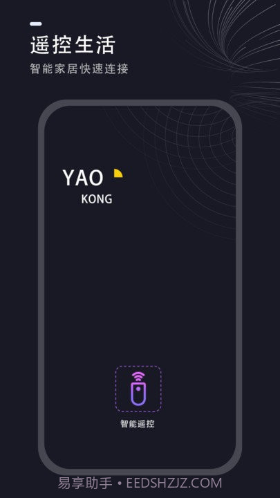 通用遥控器截图1