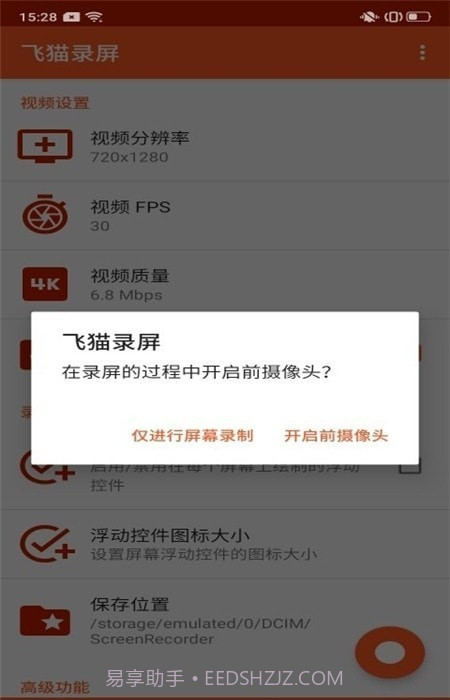 飞猫录屏截图2 飞猫录屏截图2