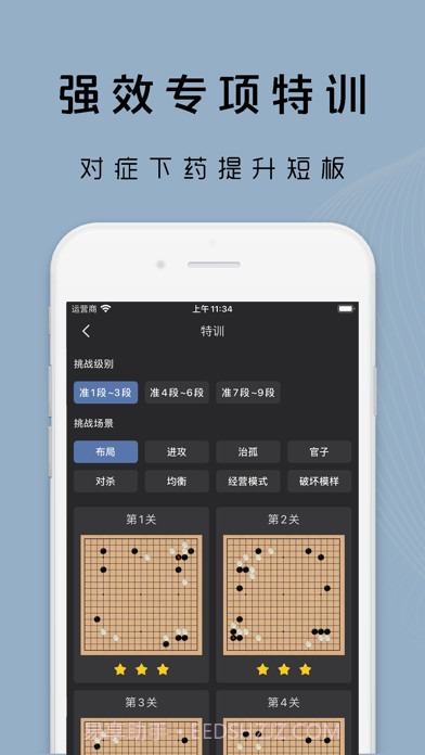 星阵围棋截图7