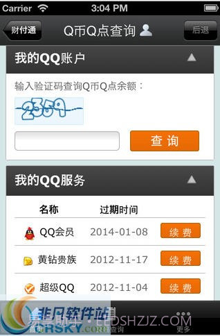 手机财付通截图2