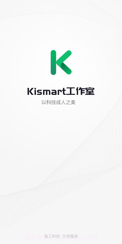 Kismart工作室截图1