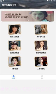 微图片恢复大师截图1 微图片恢复大师截图1