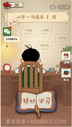 作业快疯了截图1 作业快疯了截图1