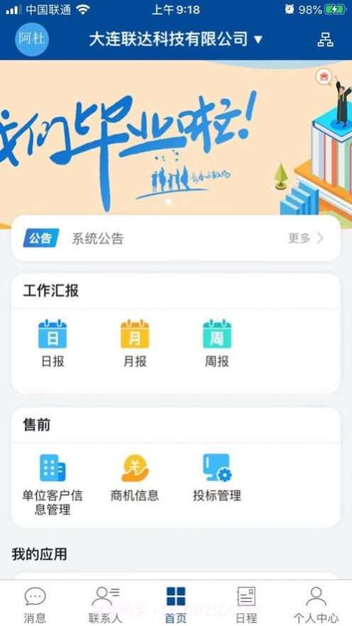 晴好校友(校友管理)截图2
