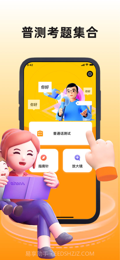 普通话截图1 普通话截图1