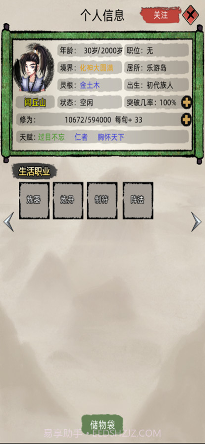 修仙家族模拟器截图5