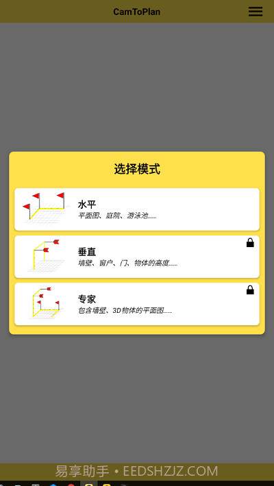 camtoplan截图4
