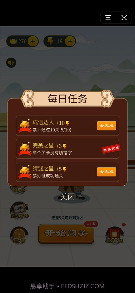 书童中状元截图3 书童中状元截图3