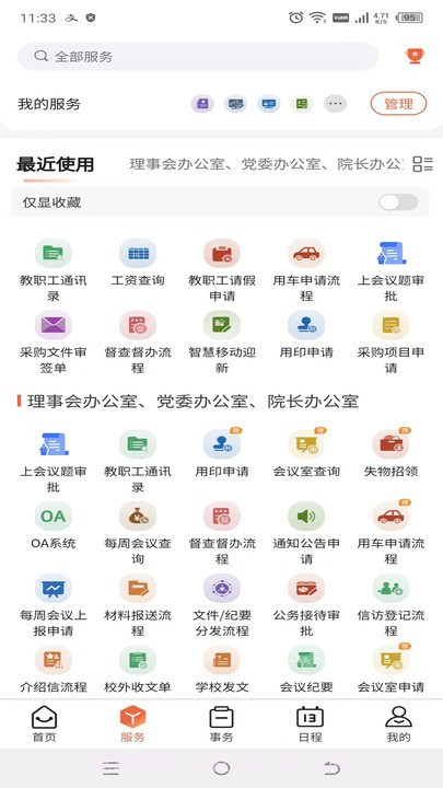 掌上财浙截图1 掌上财浙截图1